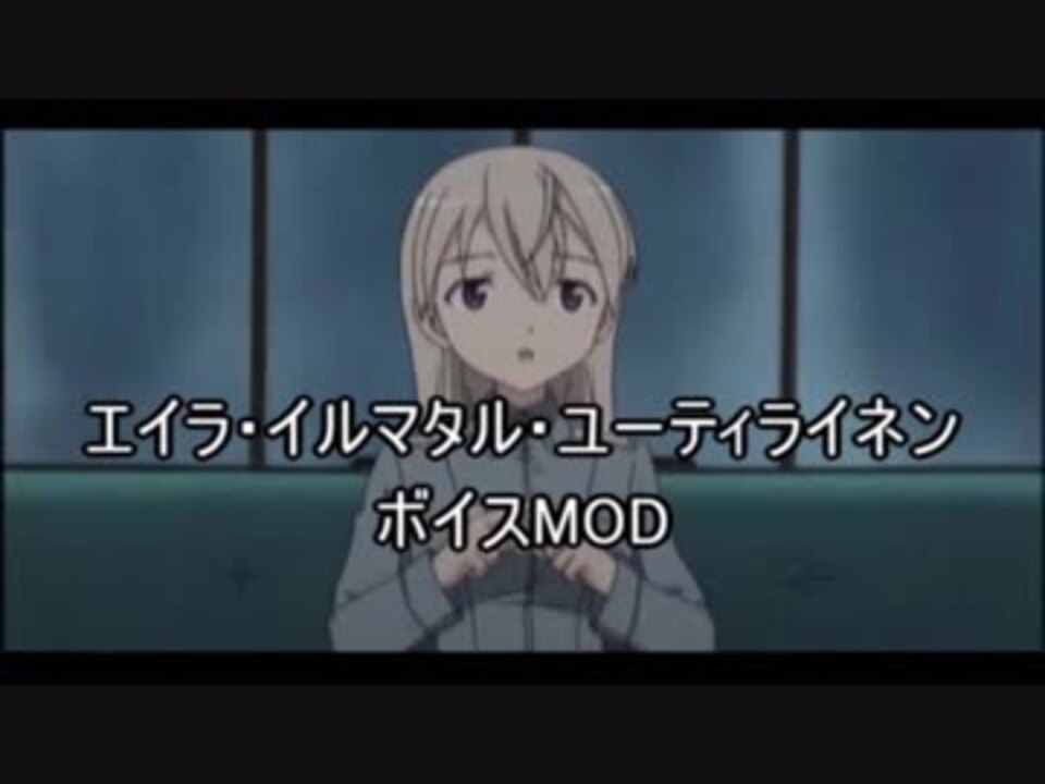 Wot Blitz エイラ イルマタル ユーティライネン ボイスmod Ver 4 5 ニコニコ動画