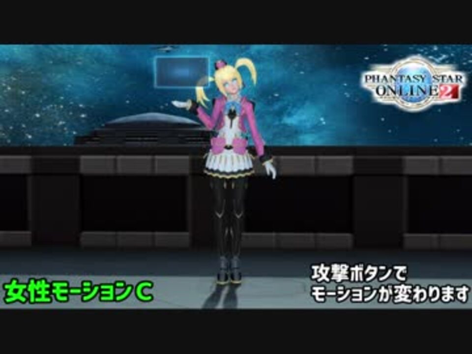 Pso2 ロビーアクション シエラポーズ ニコニコ動画