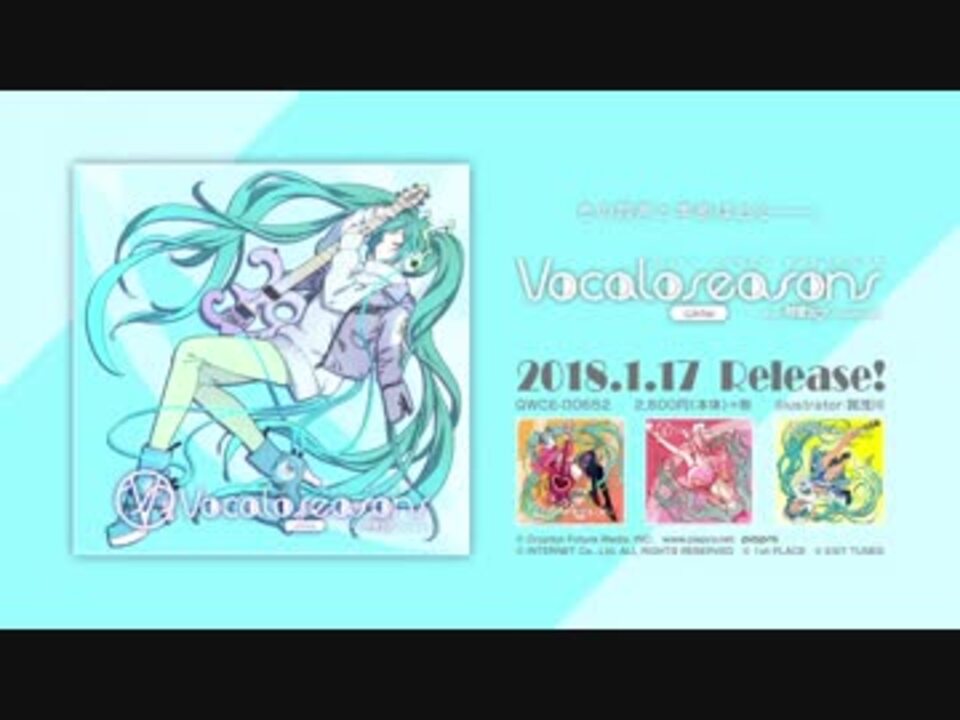 1月17日発売】Vocaloseasons feat. 初音ミク～Winter～【全曲XFD