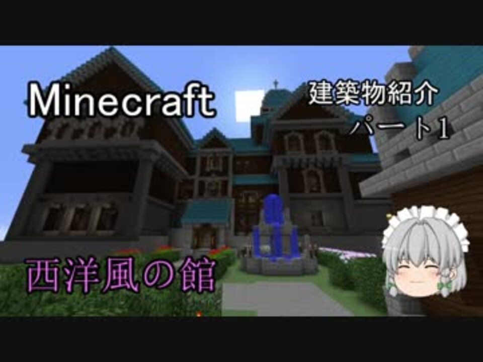 人気の ｍinecraft建築部 動画 4 622本 29 ニコニコ動画