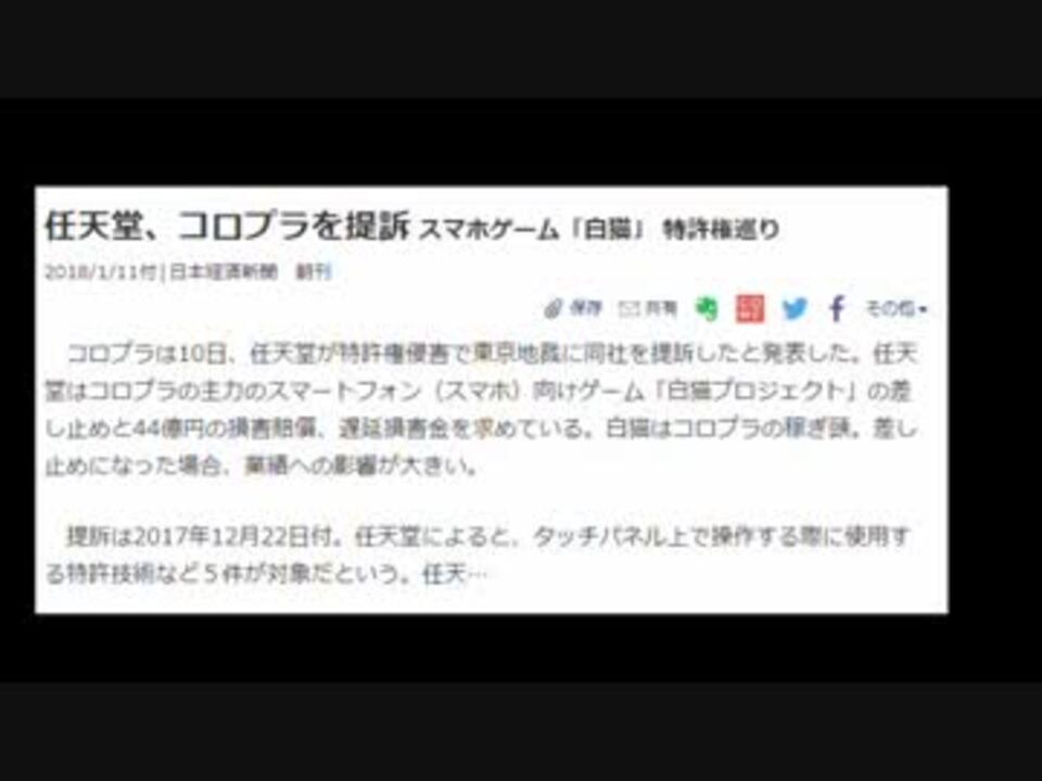 任天堂のコロプラ訴訟 悪くない度数を比較 ニコニコ動画