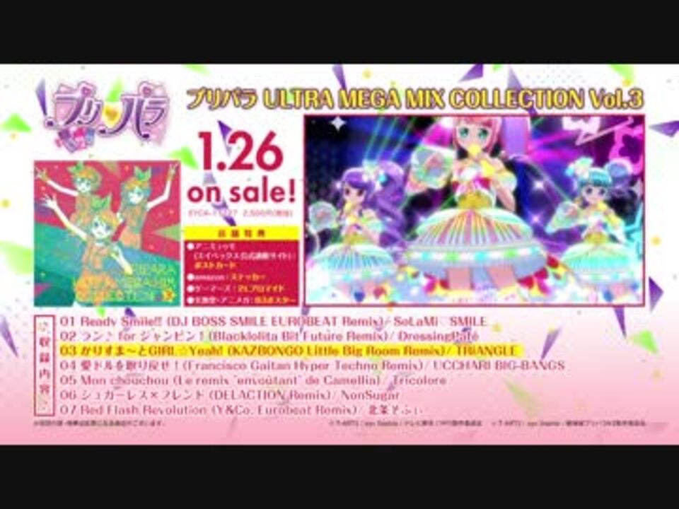 人気の 音楽 プリパラ 動画 343本 6 ニコニコ動画