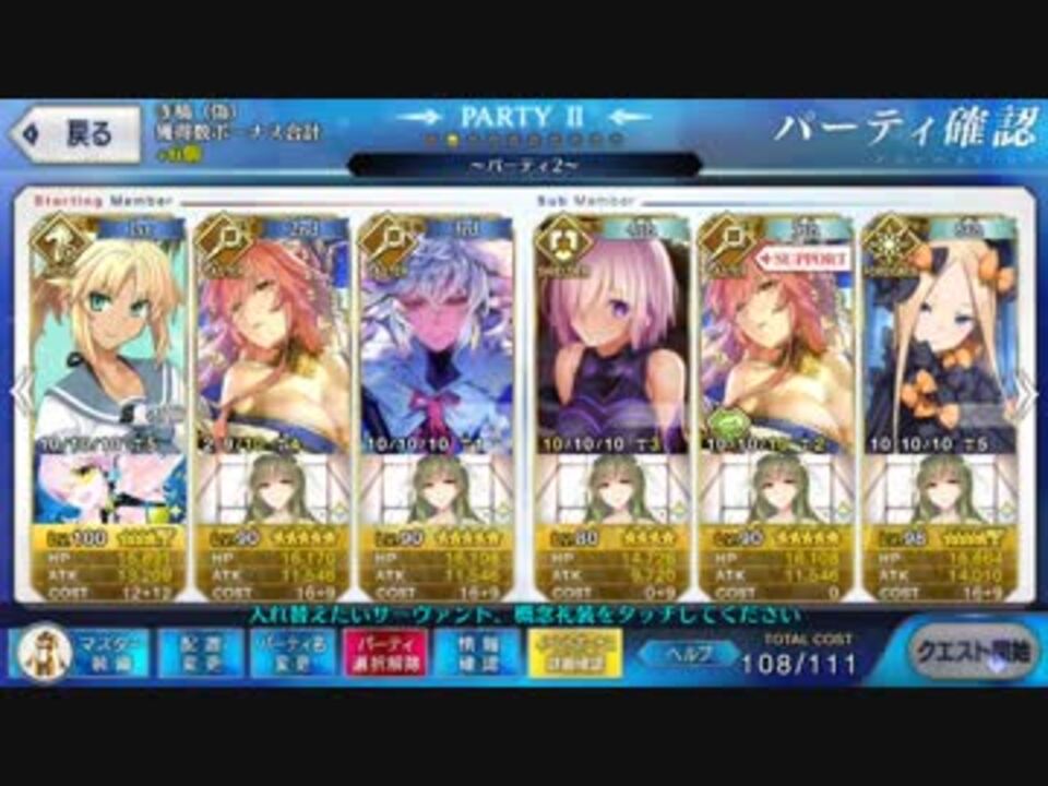 Fgo チャルトリスキ 3ターン周回動画 フィン編 ニコニコ動画