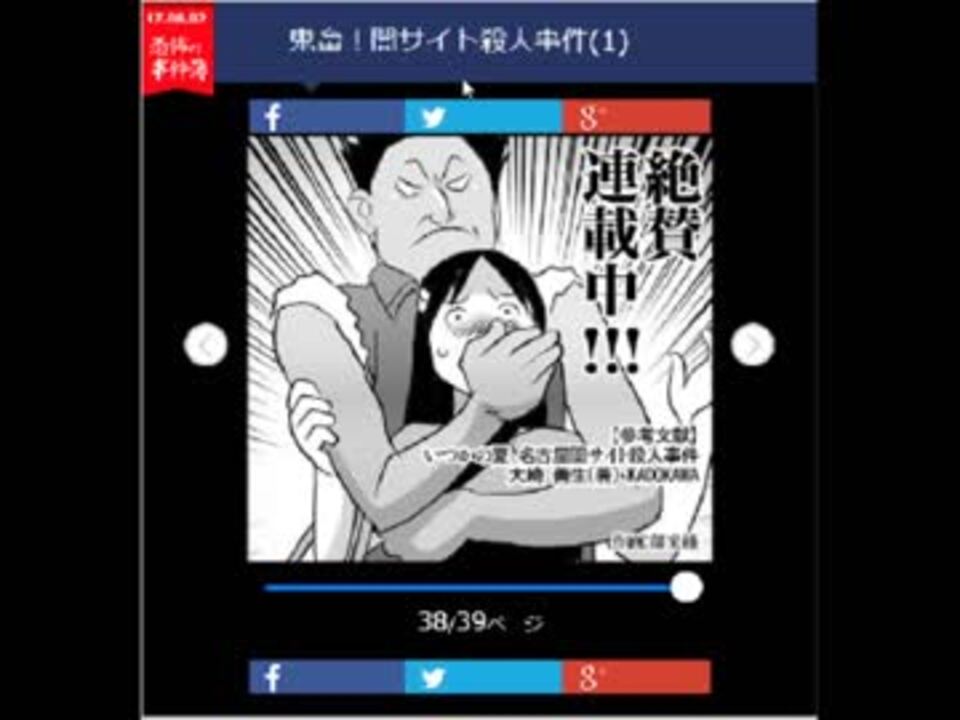 漫画 鬼畜 闇サイト殺人事件 読んでみた ウシシ 生放送主 ニコニコ動画