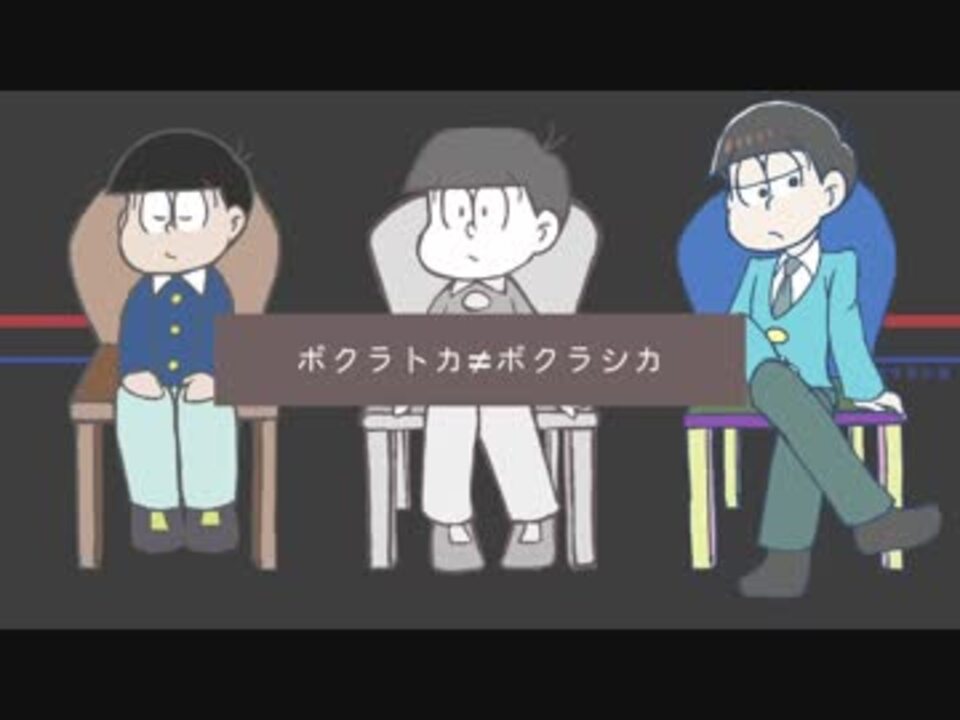人気の 人力おそ松くん 動画 46本 ニコニコ動画
