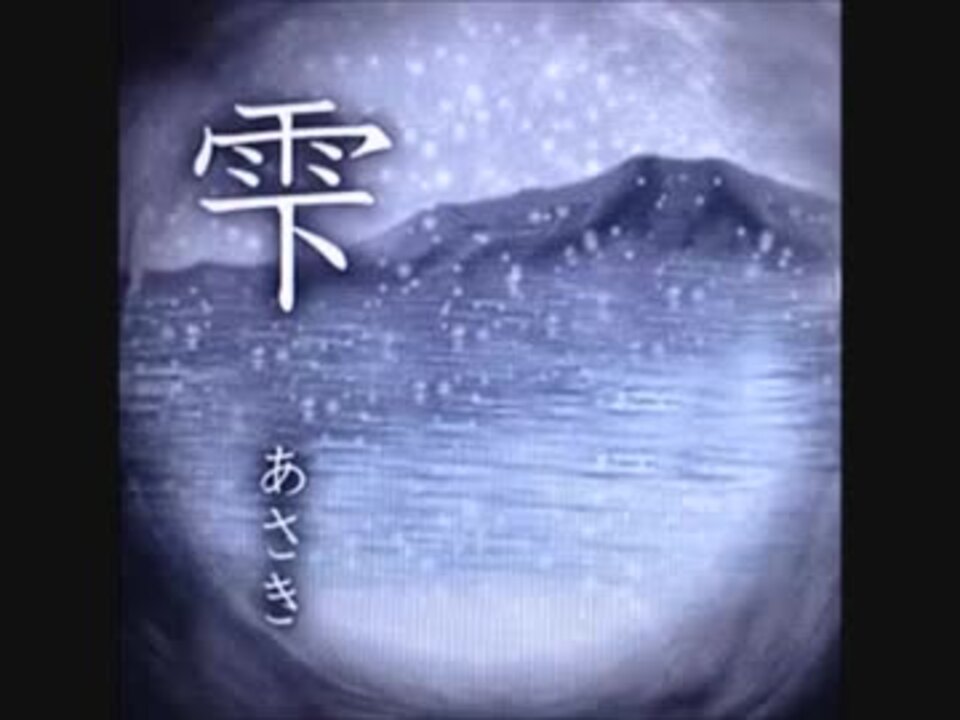 人気の あさき ラメント 動画 40本 ニコニコ動画