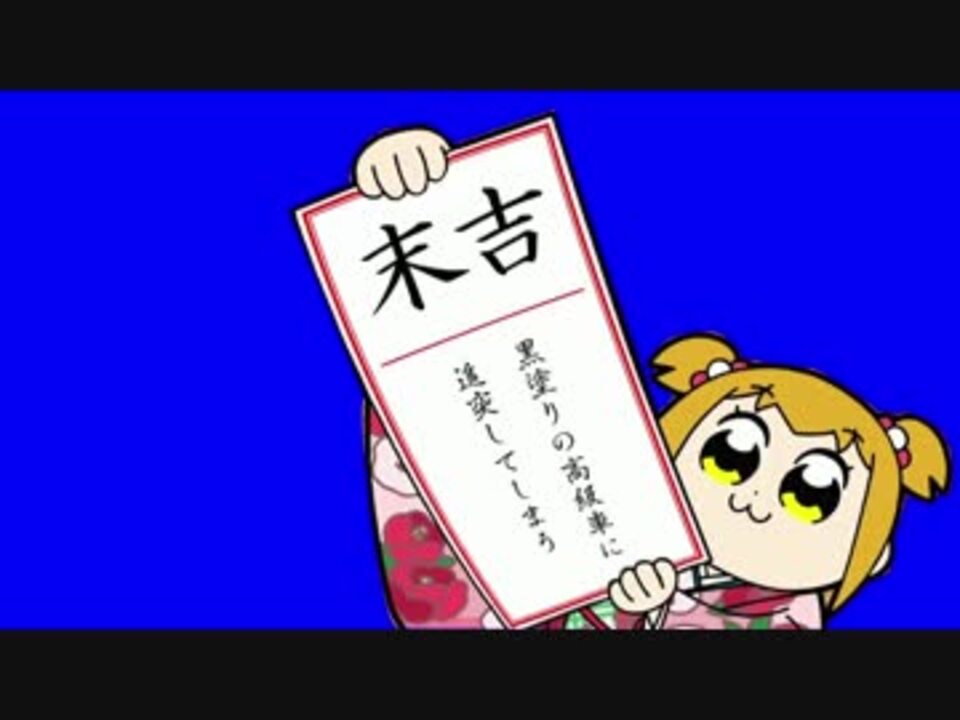 人気の ポプテピピック 動画 2 433本 10 ニコニコ動画