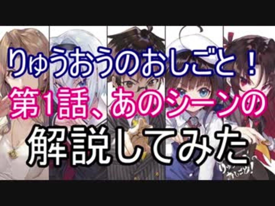 りゅうおうのおしごと 第1話のあのシーンの解説してみた ニコニコ動画