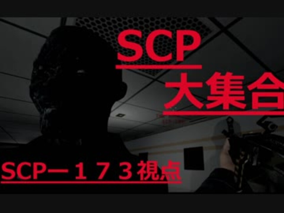 大虐殺でキッズ発狂 Scp Secret Laboratory マルチプレイ By つづ