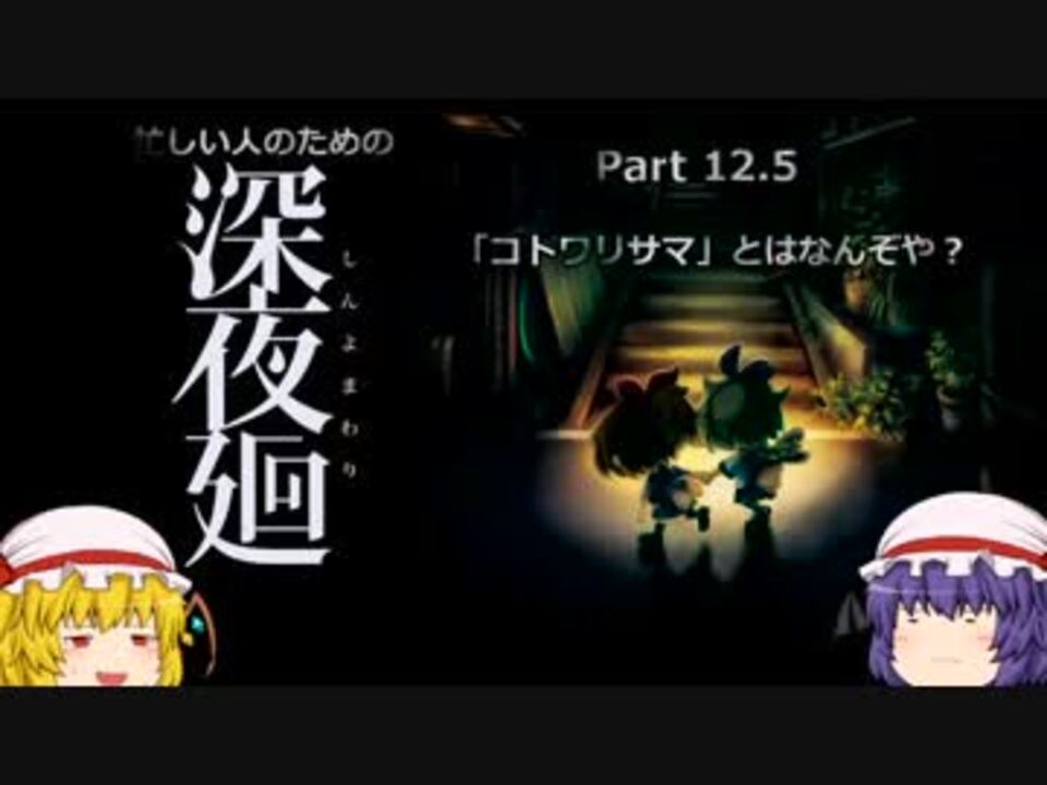 人気の 深夜廻 動画 2 390本 2 ニコニコ動画