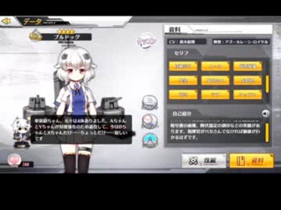アズールレーン ブルドッグ ボイスまとめ ニコニコ動画