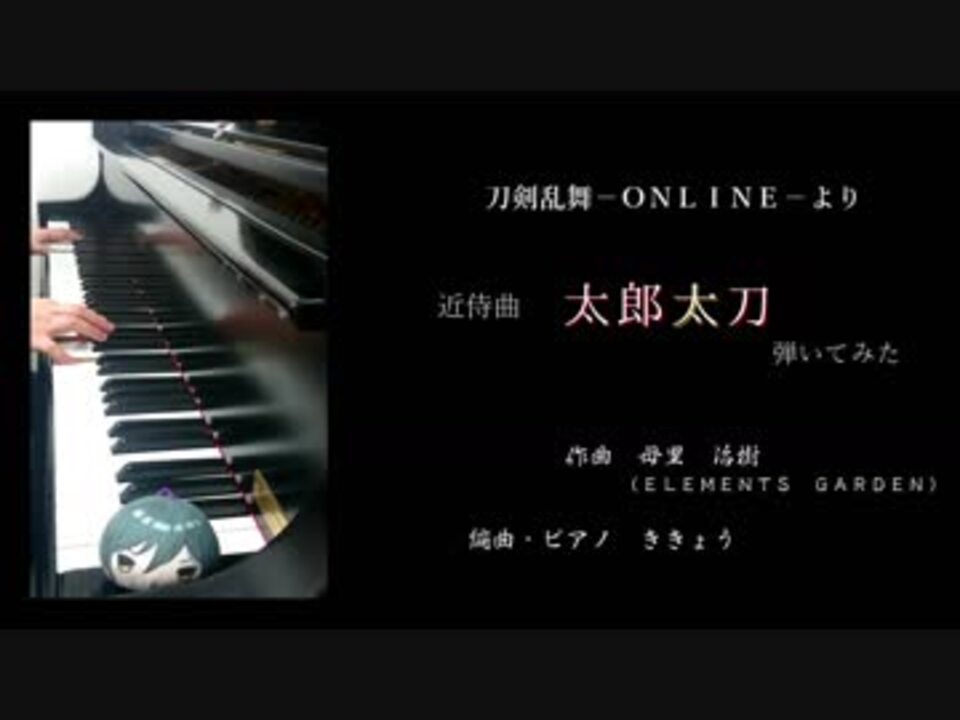 刀剣乱舞 近侍曲 太郎太刀 弾いてみた ニコニコ動画
