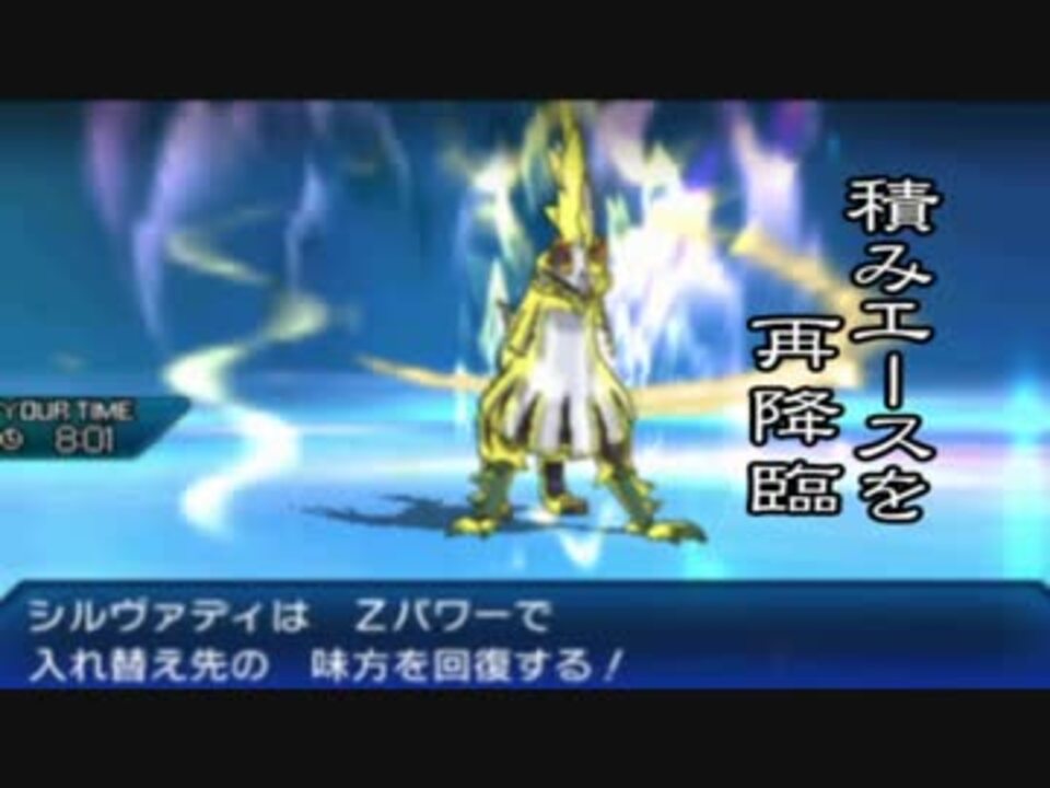 ポケモンｕｓｍ 積みエースを再展開 サポ型シルヴァディの巻 ニコニコ動画