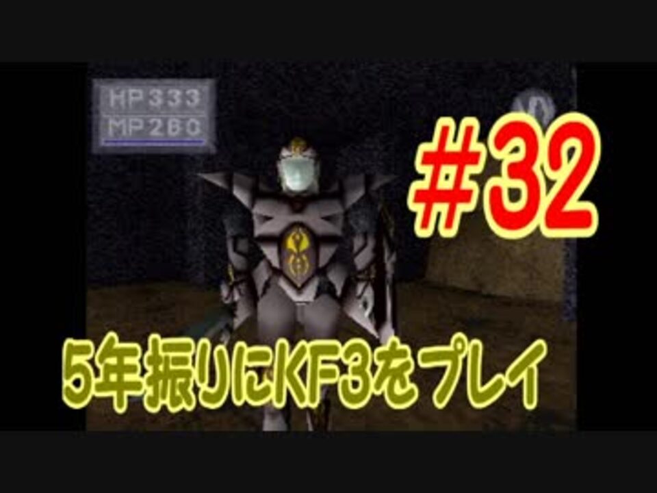 実況 5年振りにkf3をプレイ 32 ニコニコ動画