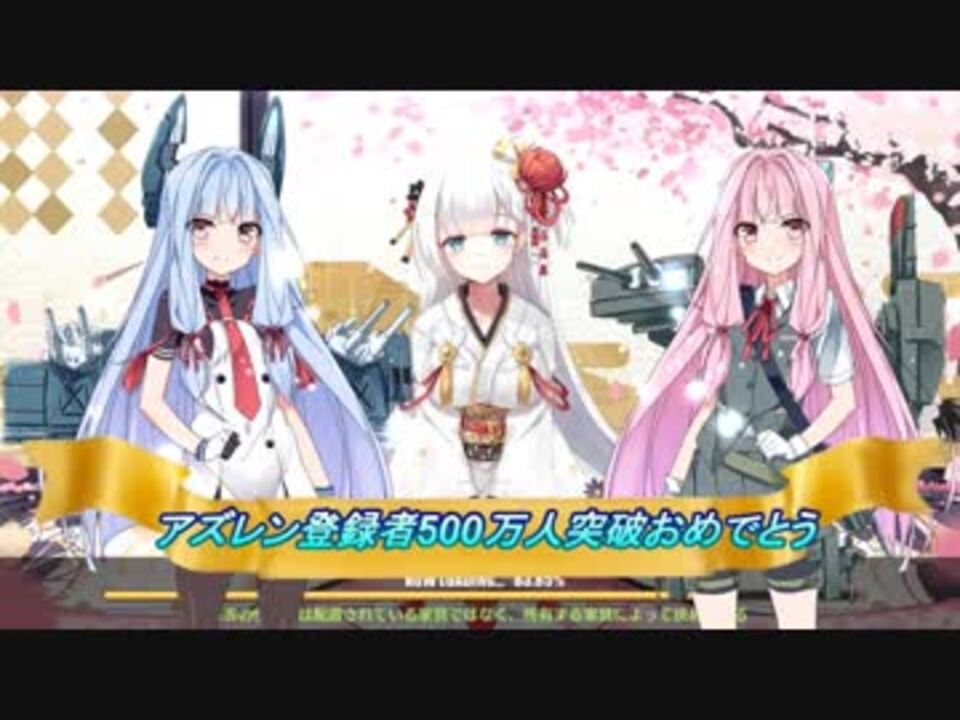 アズールレーン 琴葉姉妹がアズレンやるっぽい 4 3 4 4攻略編 ニコニコ動画