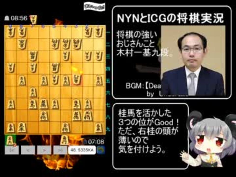 Nynとicgの将棋実況 Part1 ニコニコ動画