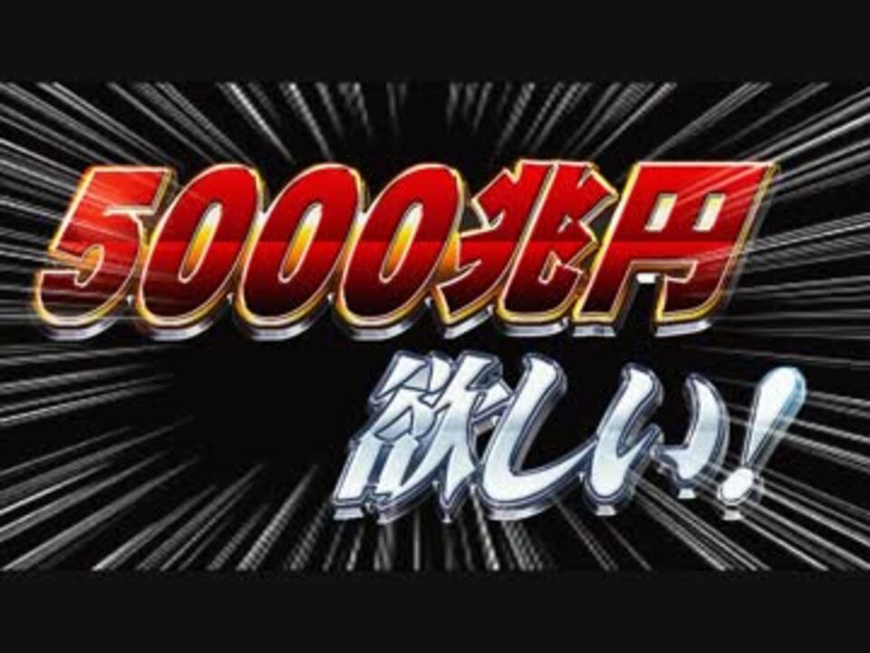 クトゥルフ神話trpg 5000兆円欲しい Part1 リプレイ動画 ニコニコ動画
