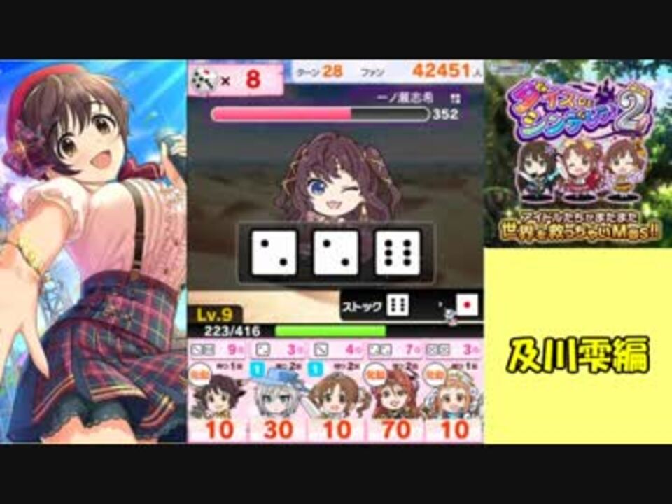 デレマス 日刊ダイスdeシンデレラ 2 及川雫編 ニコニコ動画