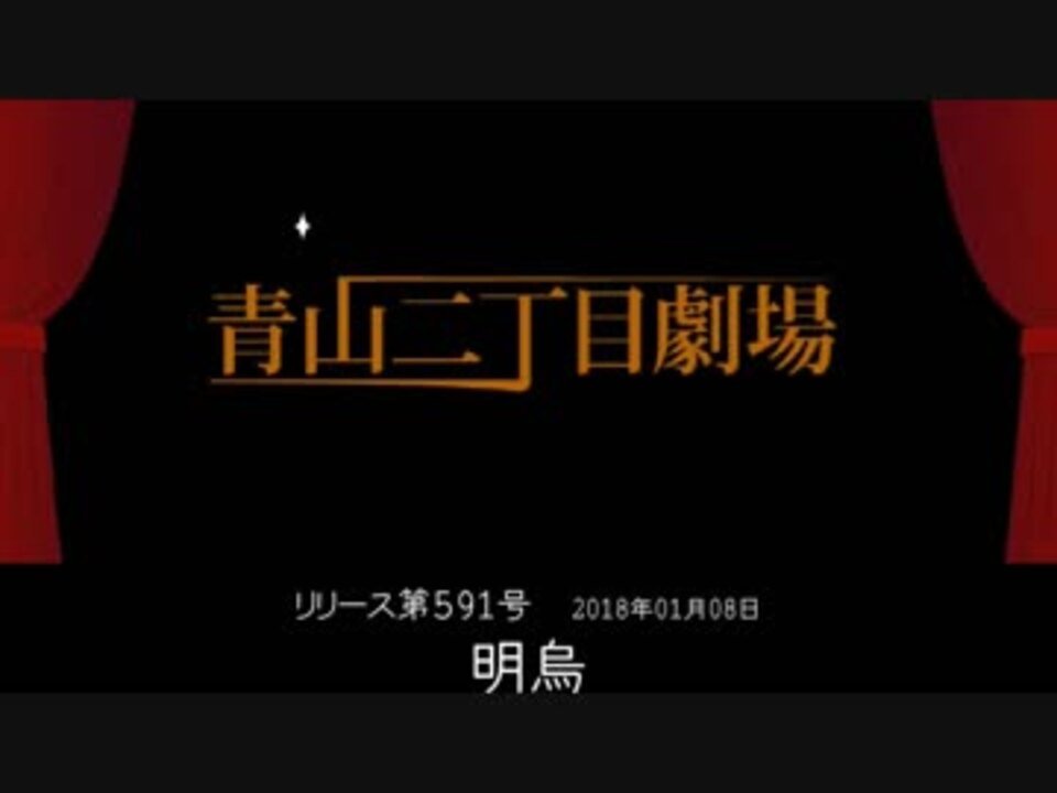 人気の 明烏 動画 18本 ニコニコ動画