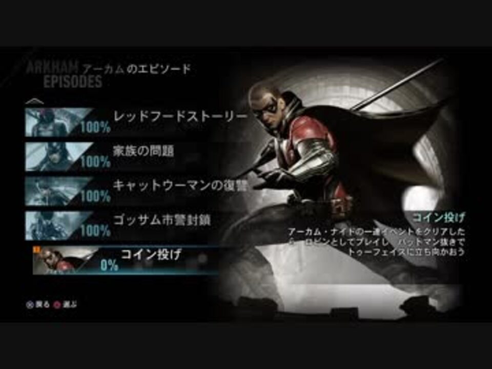 人気の バットマン アーカム ナイト 動画 357本 4 ニコニコ動画