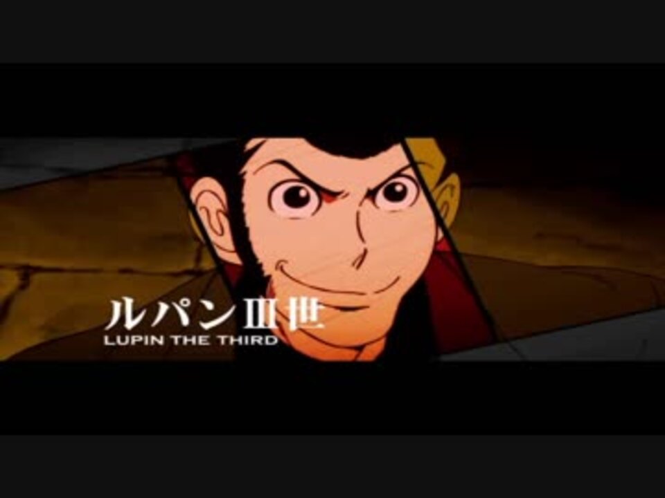 カラオケ ルパン三世のテーマ ニコニコ動画