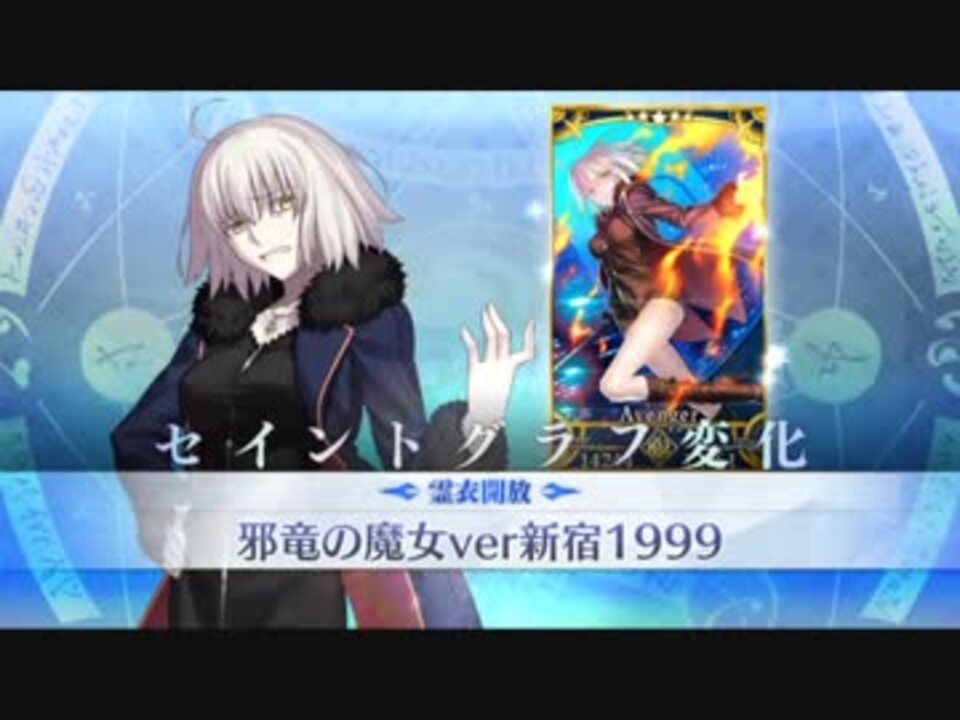 FGO ジャンヌ・ダルク[オルタ] 新宿霊衣