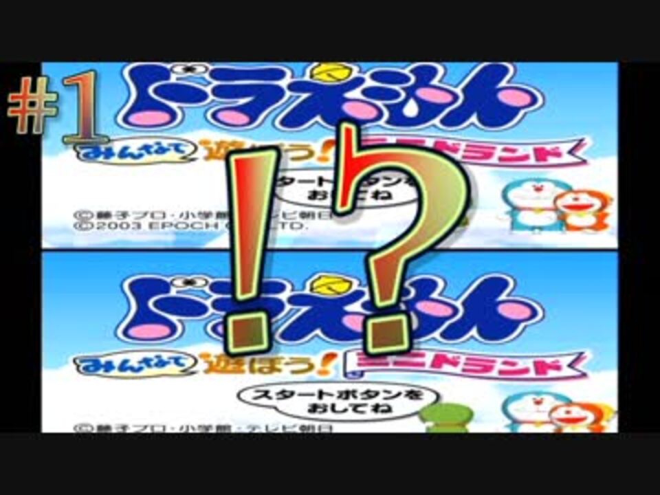 4人実況 どらえもん みんなで遊ぼう ミニドランド 全6件 ホタテかじり隊さんのシリーズ ニコニコ動画