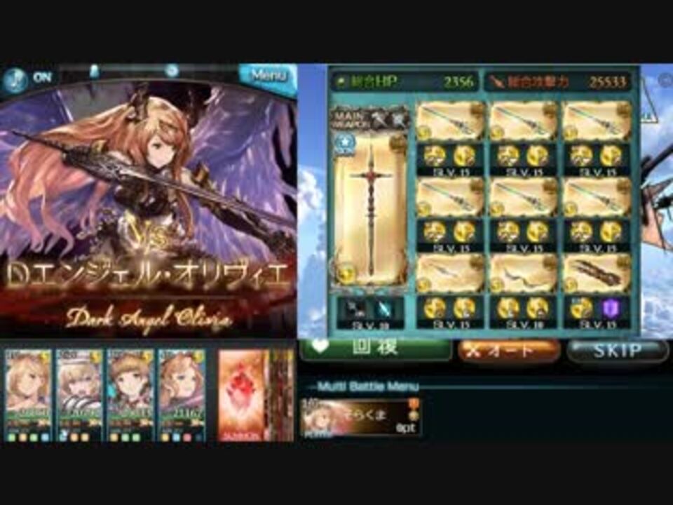 グラブル エデン最終解放お試し ゼウス編成 Vsオリヴィエn ニコニコ動画