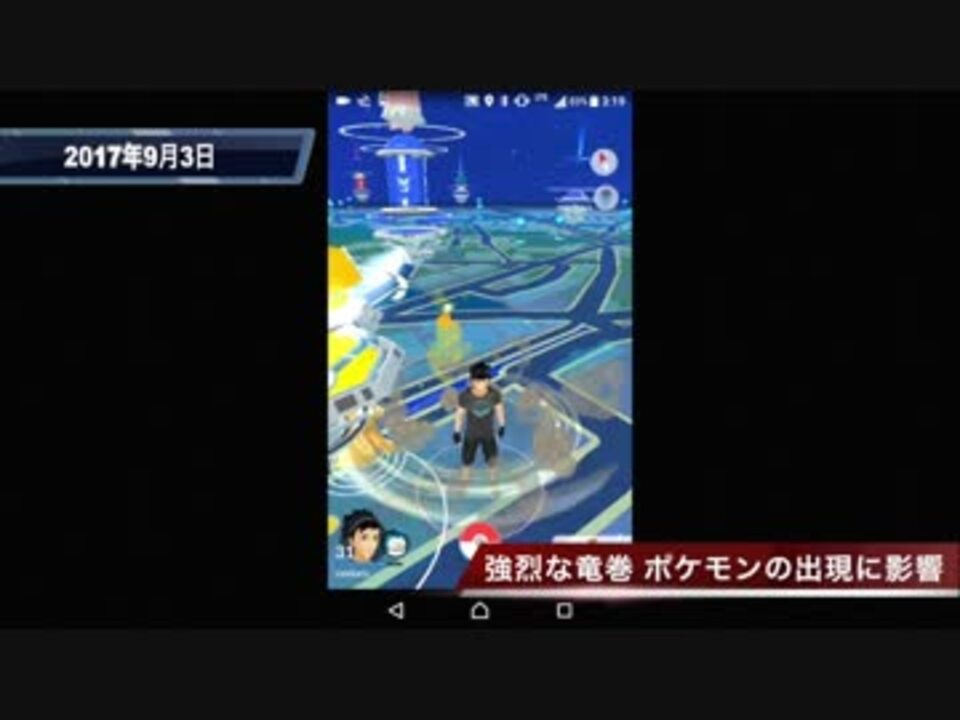Pokemon Go 各地で竜巻が発生 ニコニコ動画