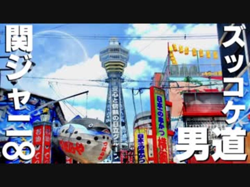 関ジャニ ズッコケ男道 を歌ってみた Ver とらまる ニコニコ動画