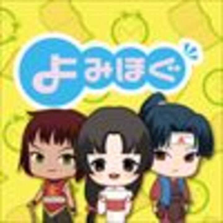 心をほぐす音声番組 よみほぐ 第16回 幸福な王子 和氣あず未 ニコニコ動画