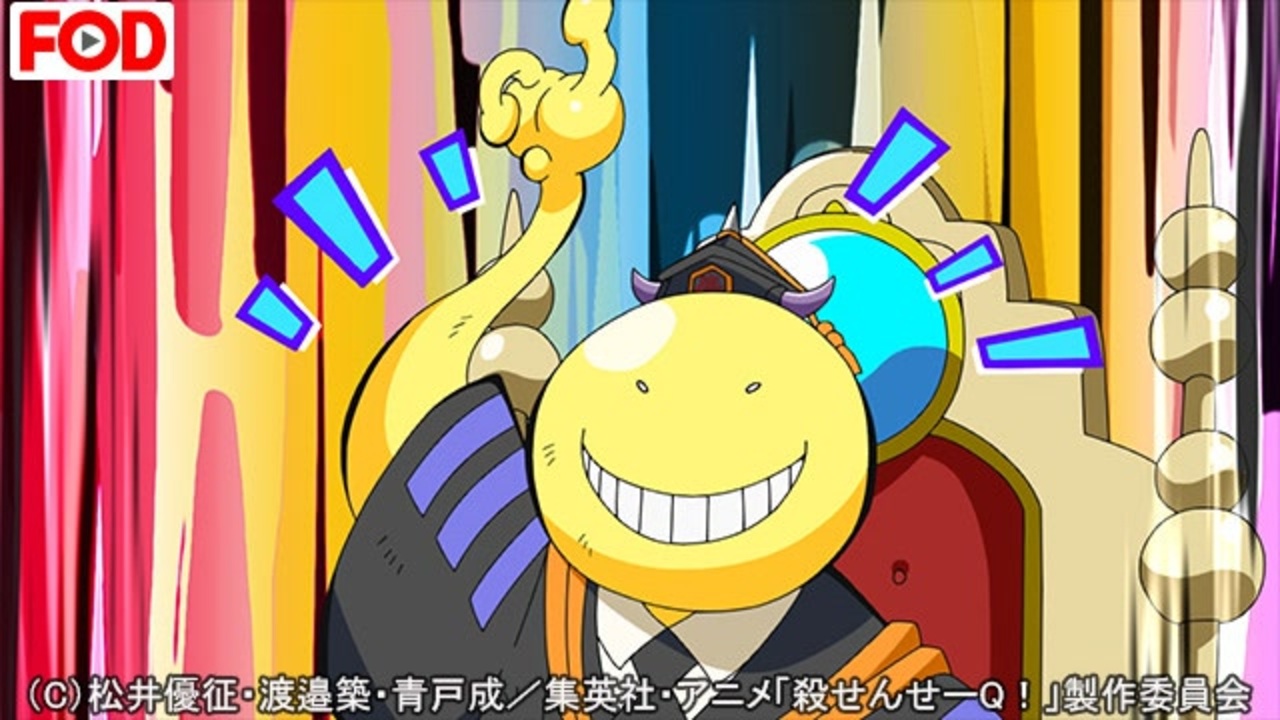 殺せんせーq 第11話 第12話 転職 天職 Bye Bye魔王 ニコニコ動画