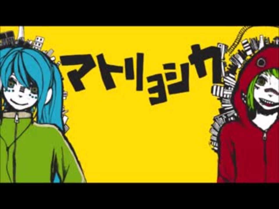 ラッパーなので 名曲 マトリョシカ ラップverを作って歌ってみた ニコニコ動画