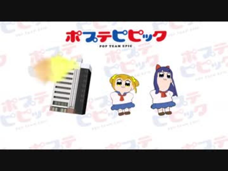 人気の ポプテピピック 動画 3 125本 48 ニコニコ動画