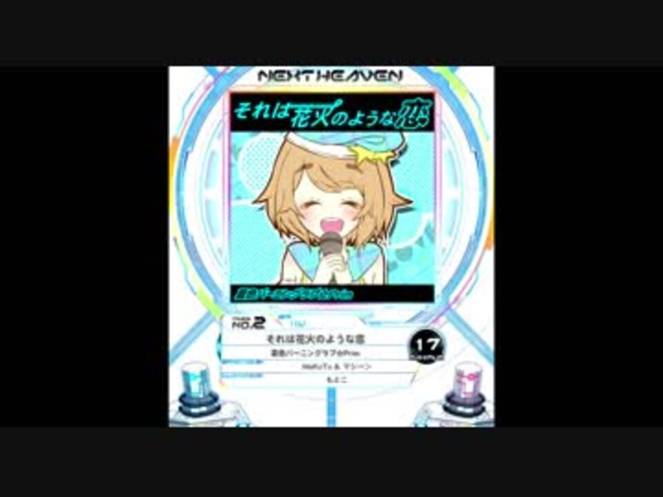 【SDVX】それは花火のような恋【MXM】