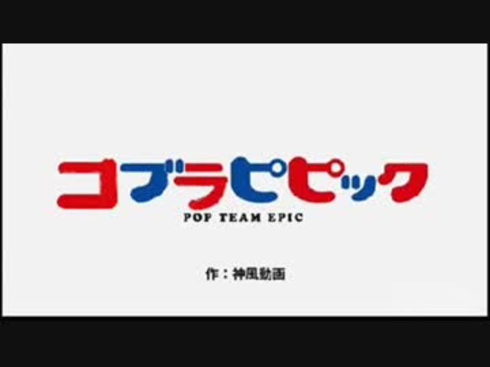 人気の コブラ クリスタルボーイ 動画 59本 ニコニコ動画