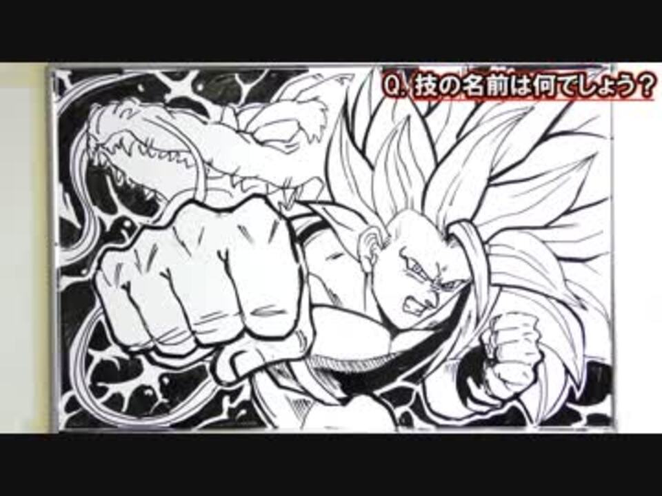 第６回ドラゴンボールクイズ 技名クイズ ニコニコ動画