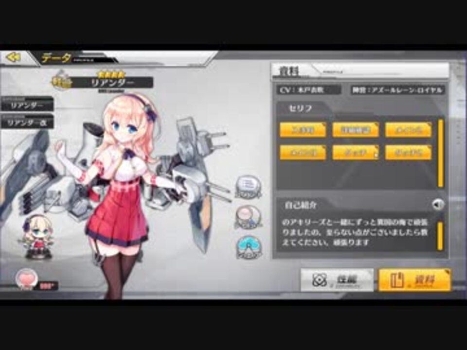 アズールレーン リアンダー 通常 改 ボイス集 ニコニコ動画