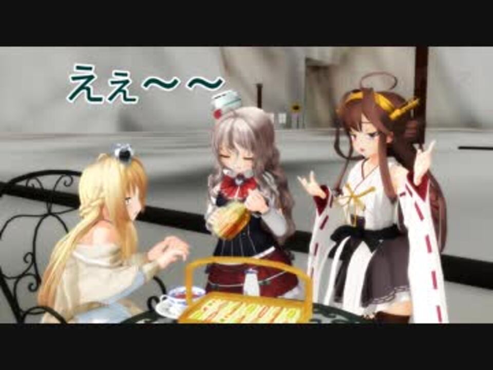 【MMD艦これドラマ】 利根姉さんの休日 #20 - ニコニコ動画