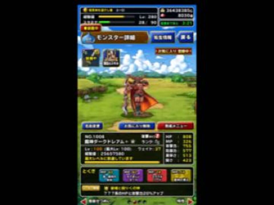 Dqmsl ダークドレアム新生転生記念 超特技バイブル投入 1 20 ニコニコ動画