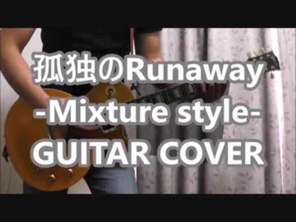 人気の 孤独のrunaway 動画 27本 ニコニコ動画