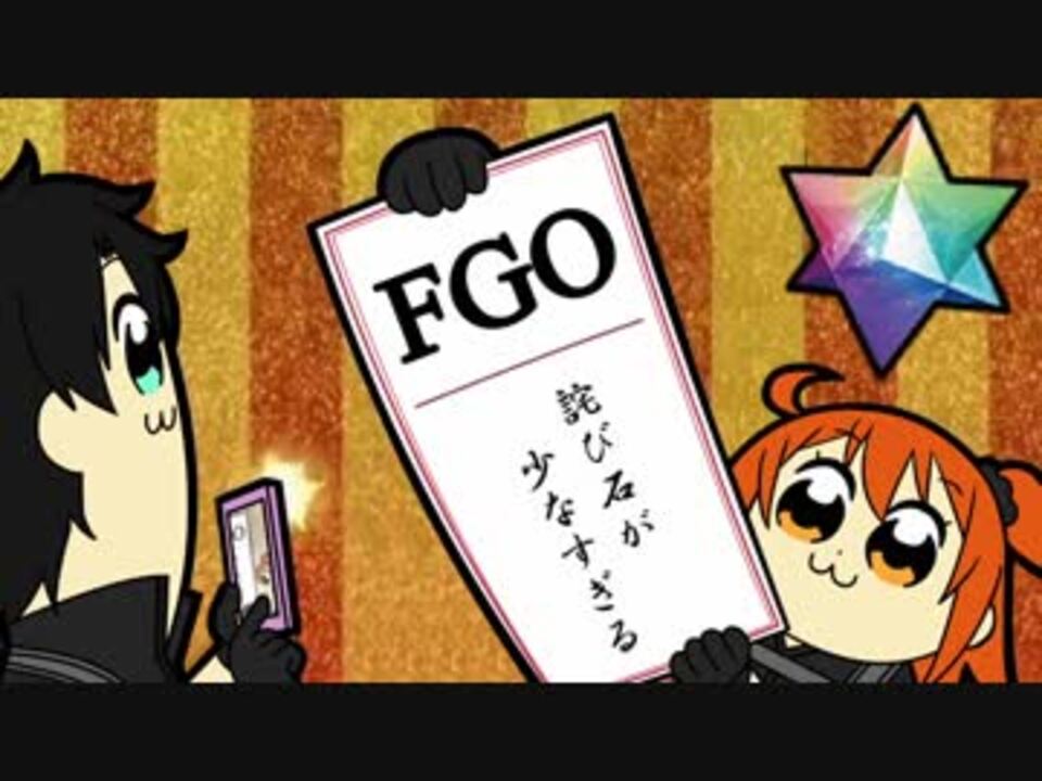 手描きfgo えいえい 怒った 邪ンヌガチャ爆 怒 ニコニコ動画