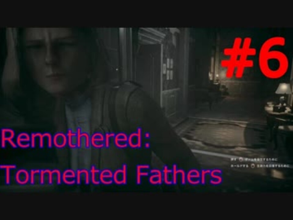 6 ホラーゲーム Remothered Tormented Fathers プレイ動画 ニコニコ動画