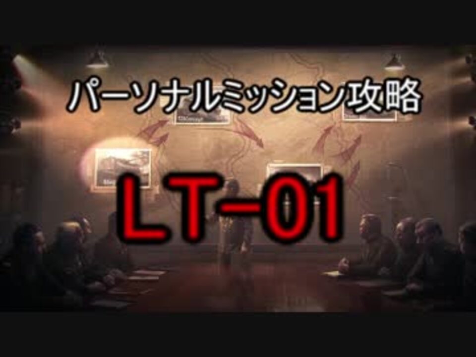 Wot ドイツ戦車で行くパーソナルミッション攻略 Lt 01 ニコニコ動画