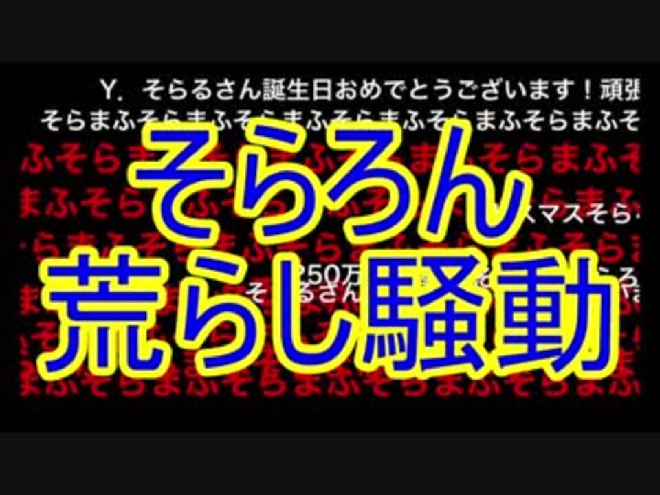 人気の そらろん 動画 50本 ニコニコ動画