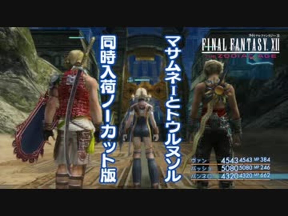 25 5a Ff12 Tza マサムネiとトウルヌソル同時入手ノーカット版 1 2 ニコニコ動画