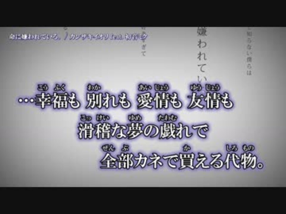 ニコカラ 命に嫌われている Off Vocal 2 マスタリング有 ニコニコ動画