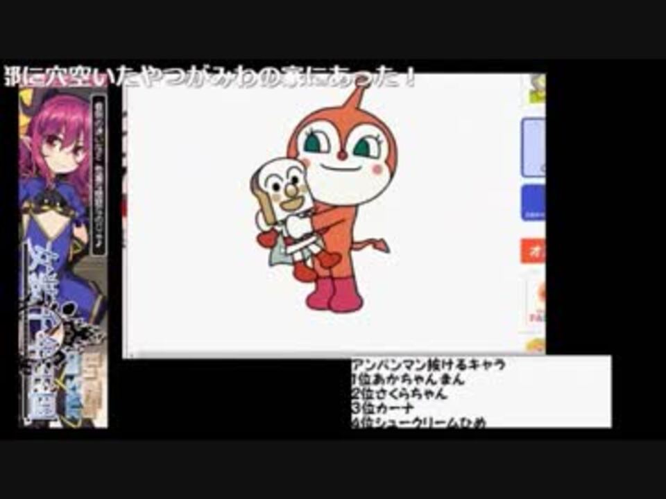 ちゃんみわ アンパンマン抜けるキャラランキング Part4 ニコニコ動画