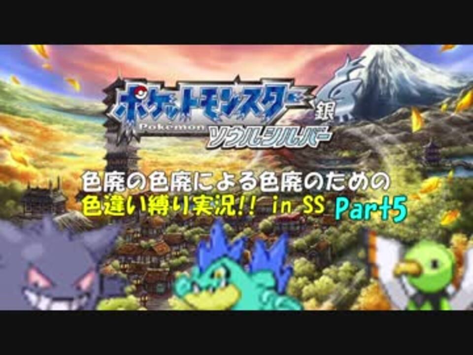 人気の ポケモン 色違い 動画 169本 5 ニコニコ動画