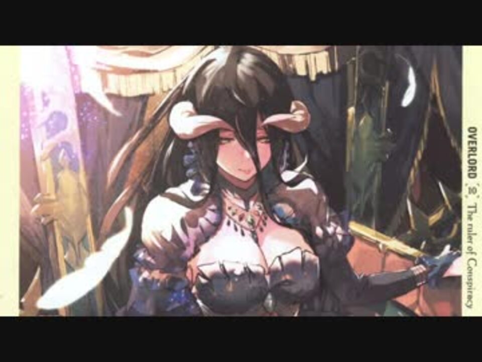 オーバーロード Overlord 2 Ed Hydra Myth Roid ニコニコ動画